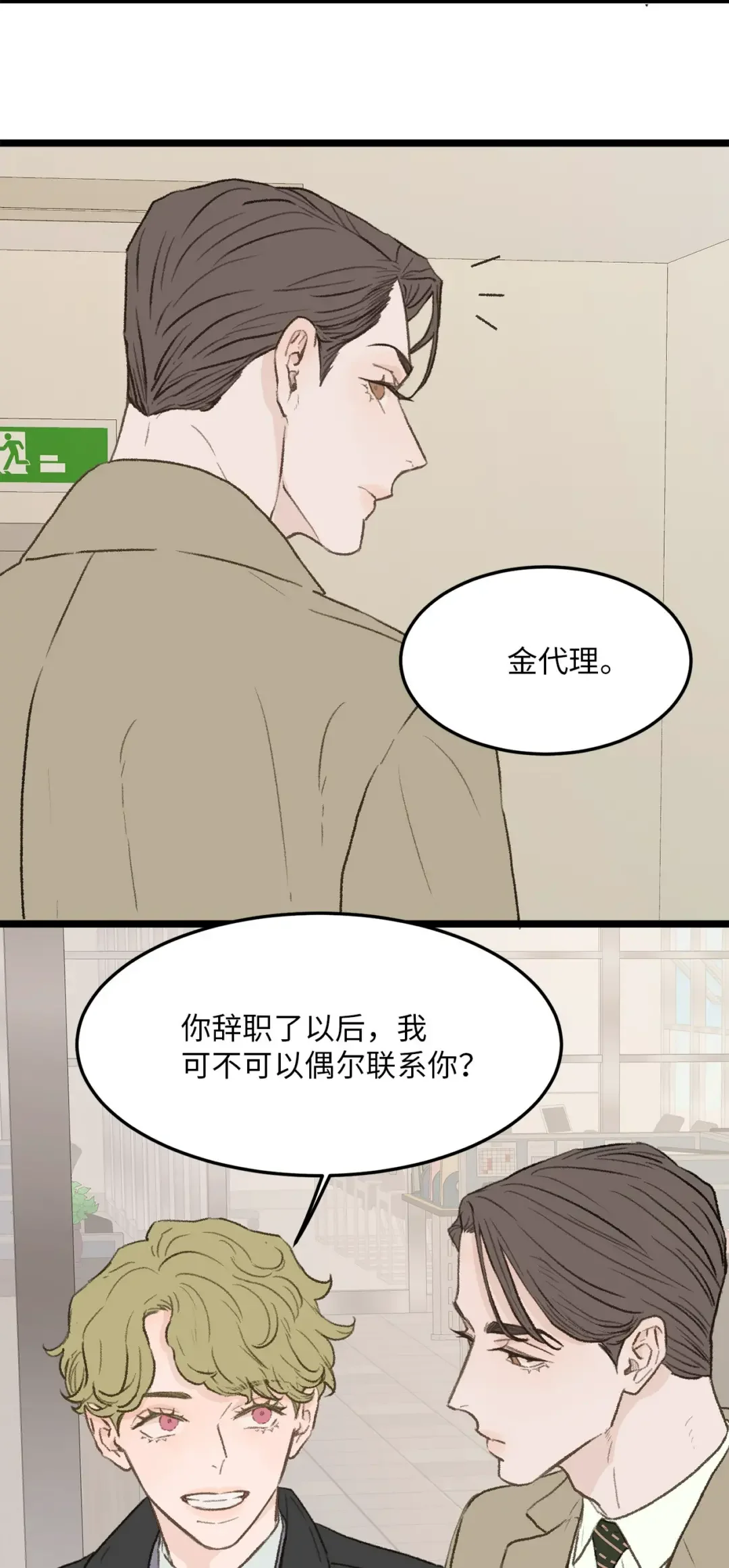 恋爱禁止区域 32 普通人的生活 第10页