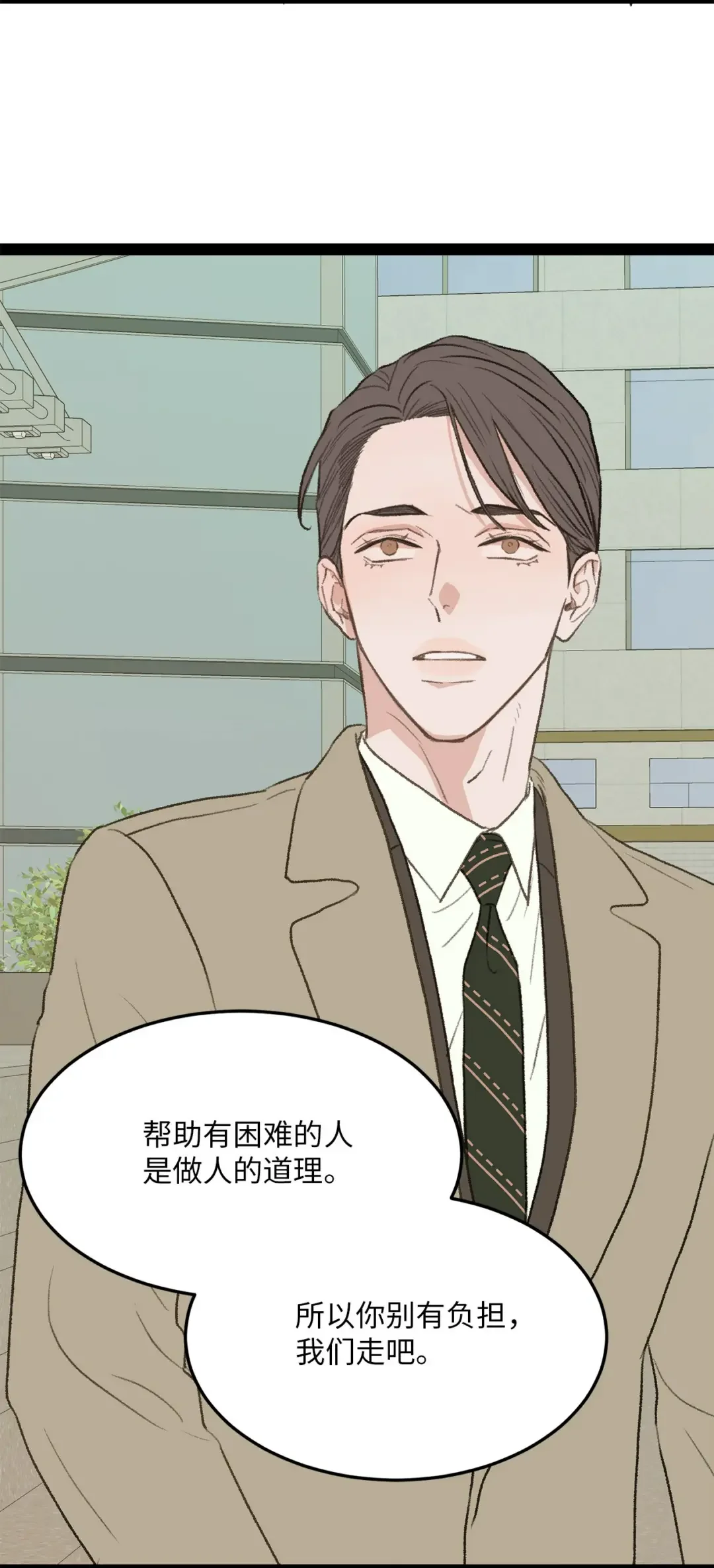 恋爱禁止区域 32 普通人的生活 第56页