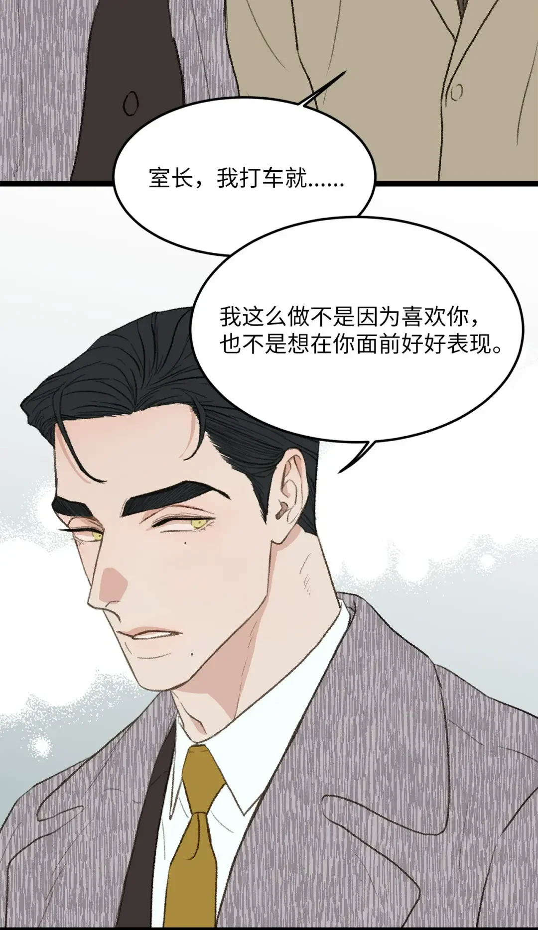 恋爱禁止区域 32 普通人的生活 第55页