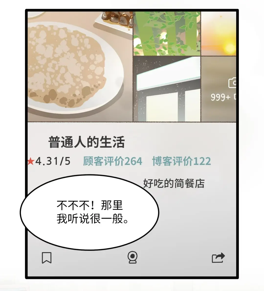 恋爱禁止区域 32 普通人的生活 第4页