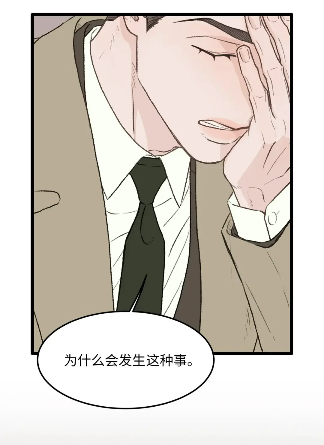恋爱禁止区域 32 普通人的生活 第85页