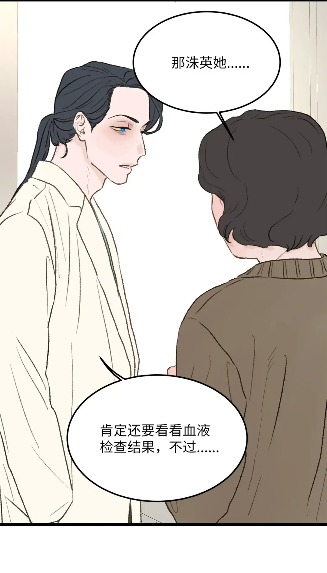 恋爱禁止区域 32 普通人的生活 第74页