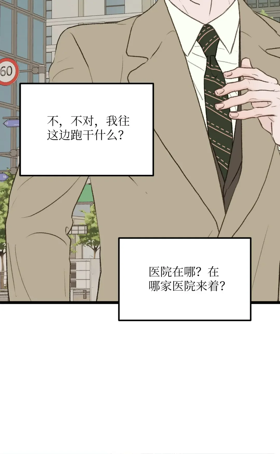 恋爱禁止区域 32 普通人的生活 第42页