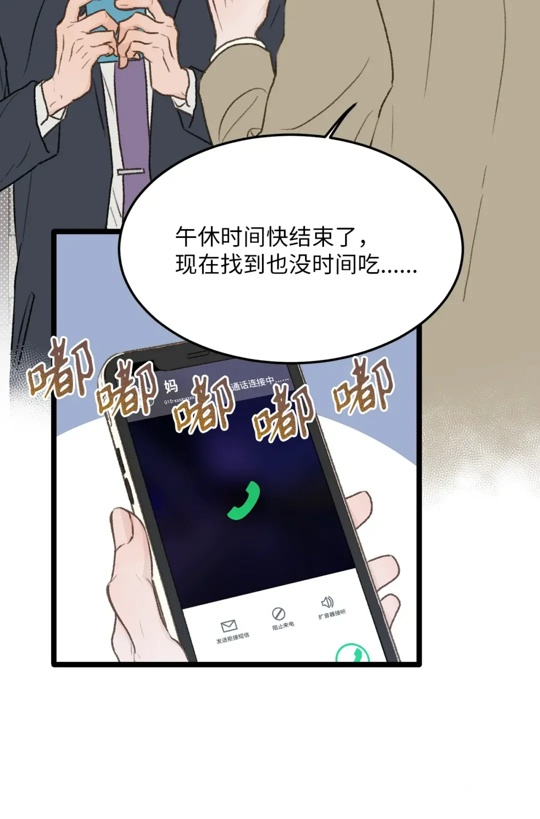 恋爱禁止区域 32 普通人的生活 第20页