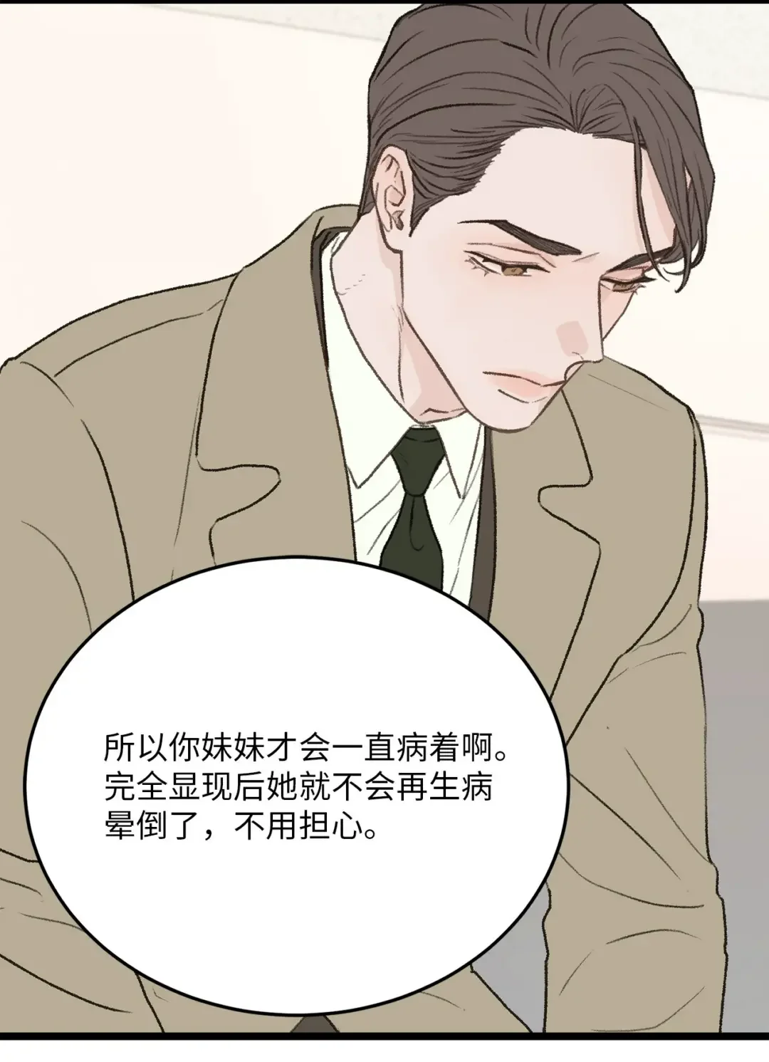 恋爱禁止区域 32 普通人的生活 第84页