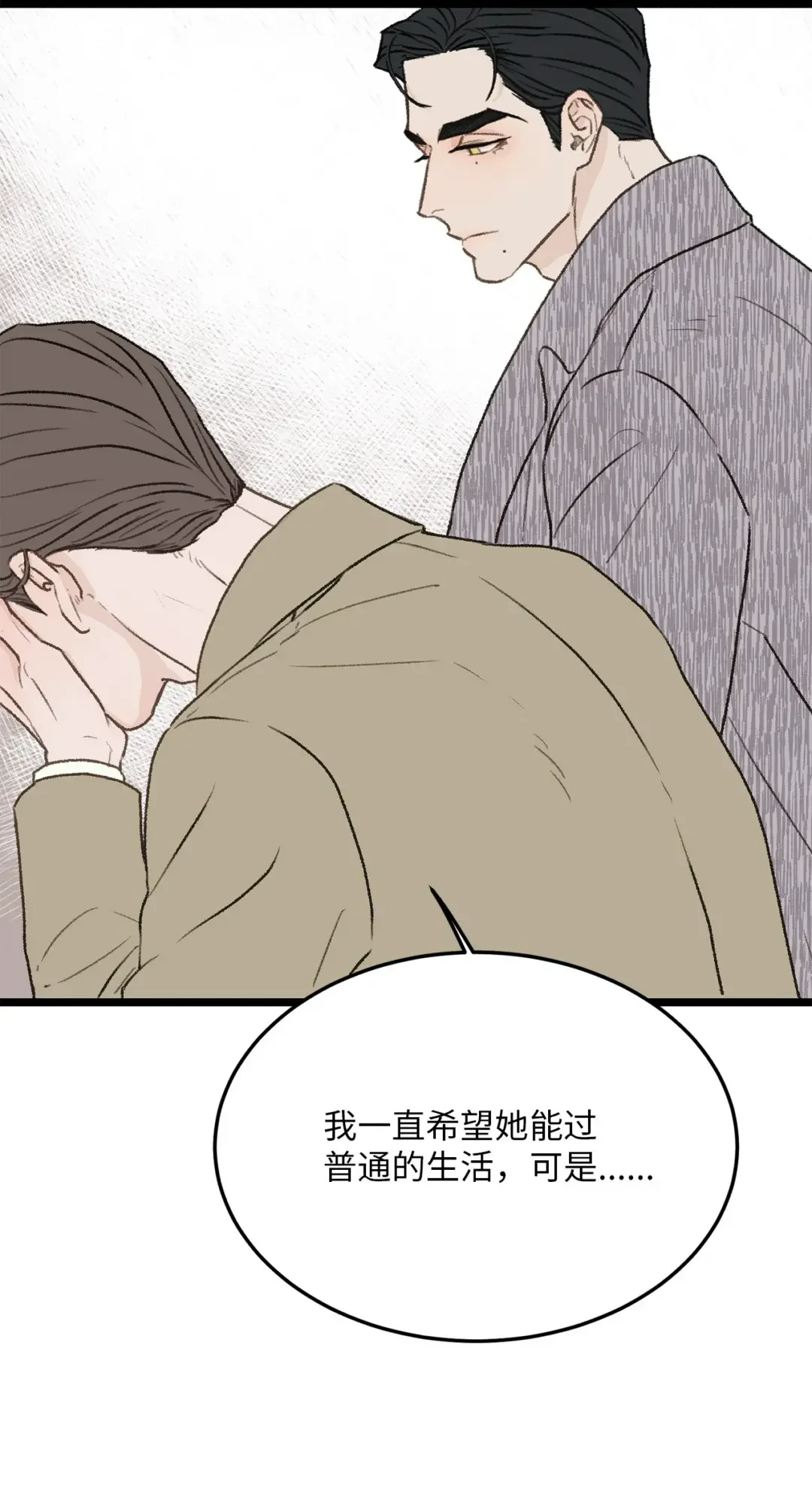 恋爱禁止区域 32 普通人的生活 第88页