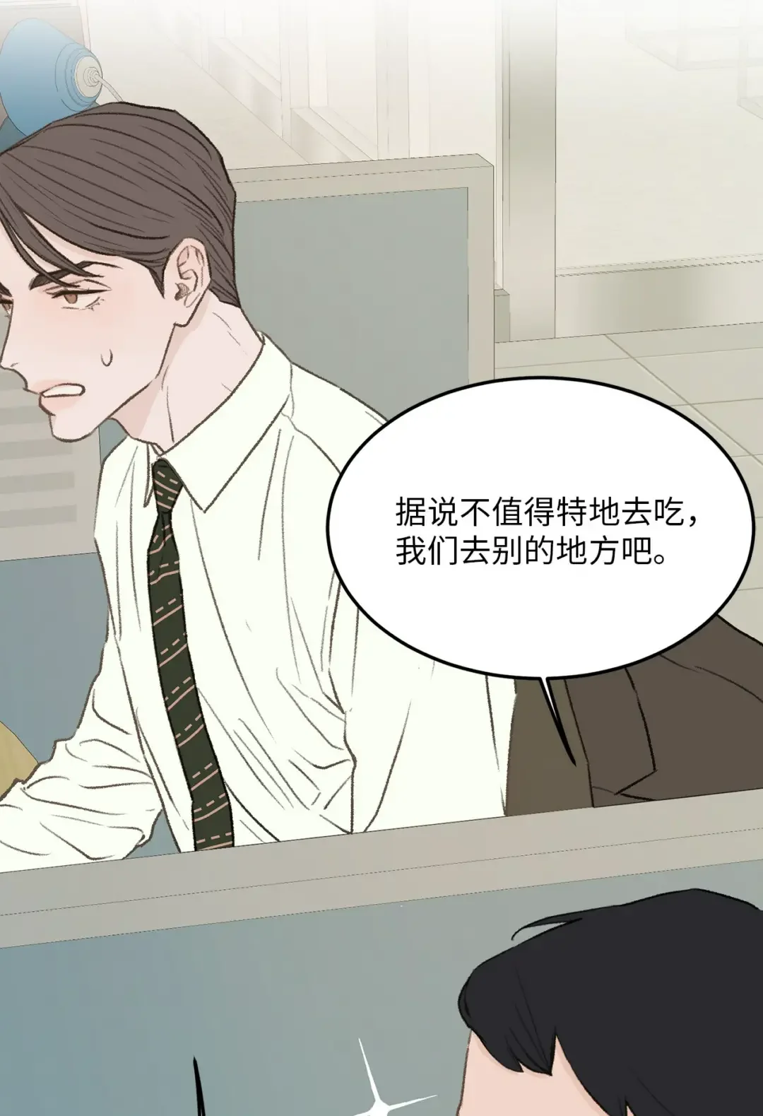 恋爱禁止区域 32 普通人的生活 第5页