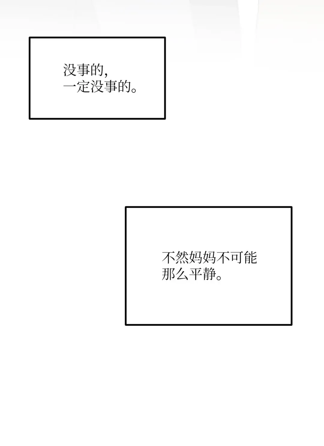 恋爱禁止区域 32 普通人的生活 第39页