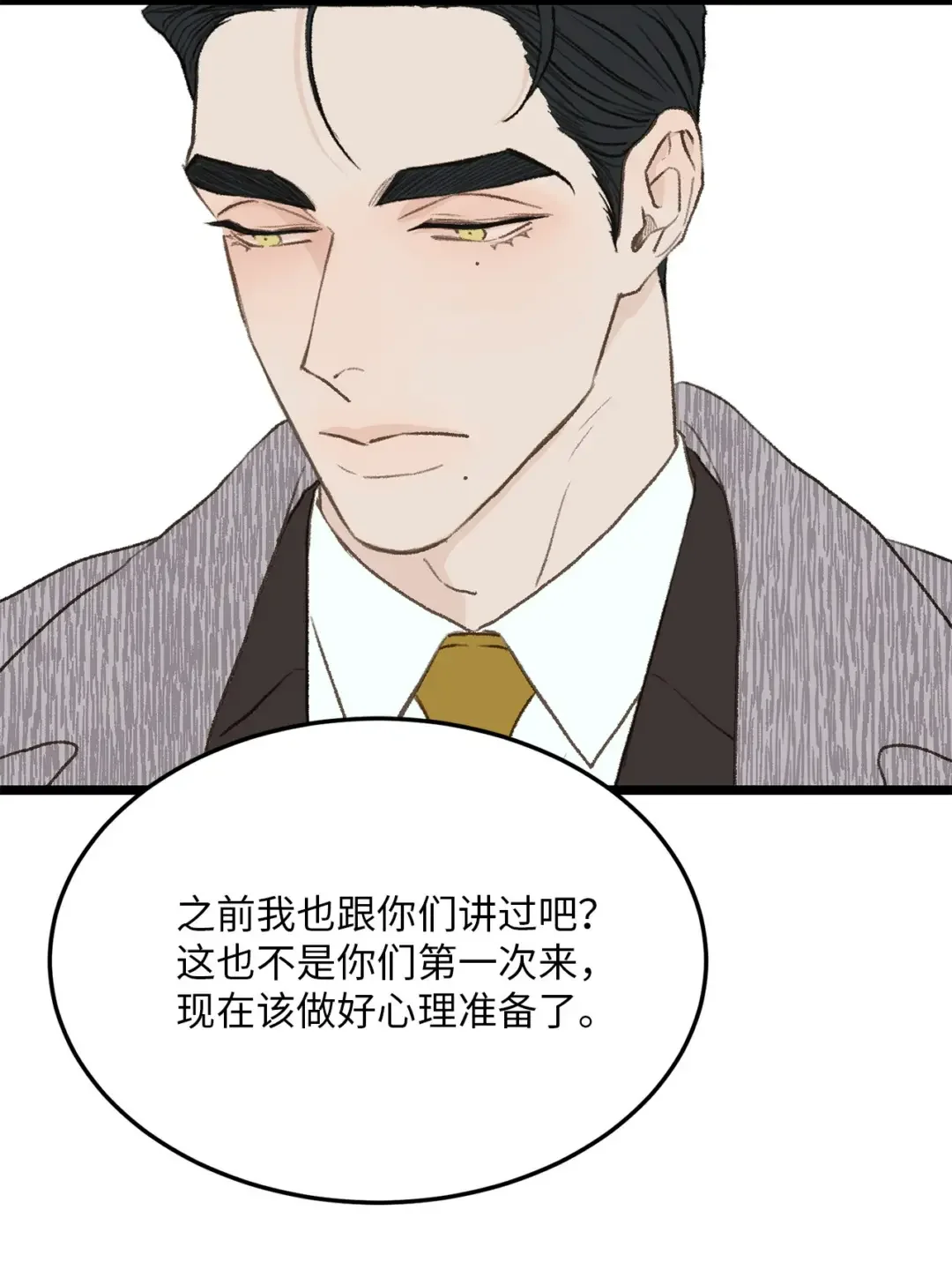 恋爱禁止区域 32 普通人的生活 第67页