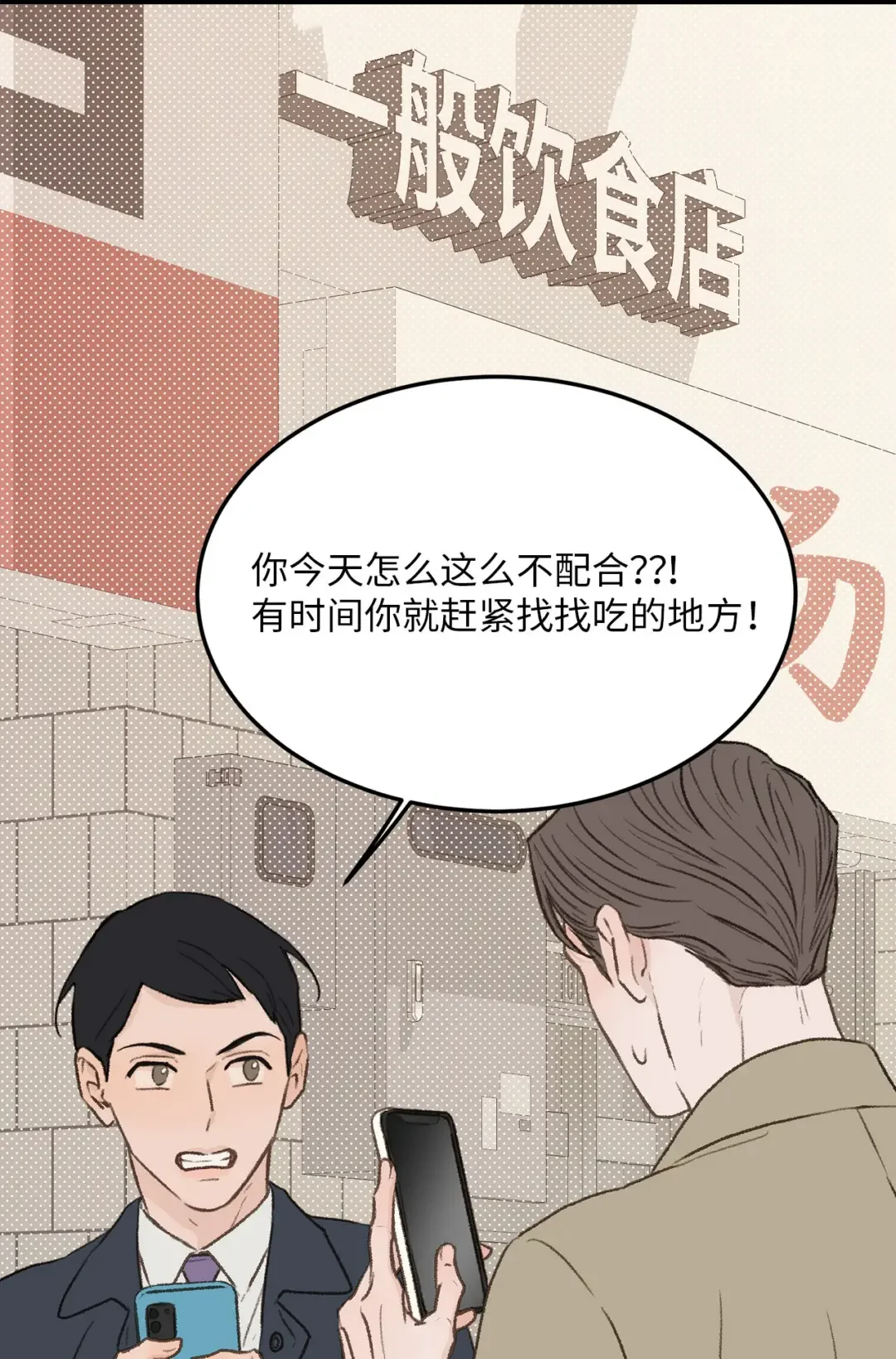 恋爱禁止区域 32 普通人的生活 第19页