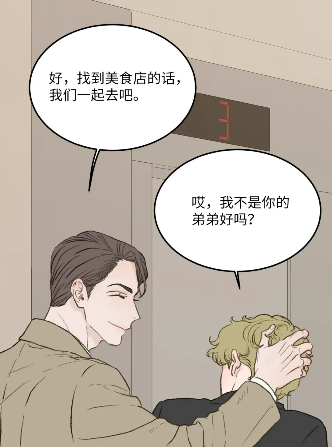 恋爱禁止区域 32 普通人的生活 第13页