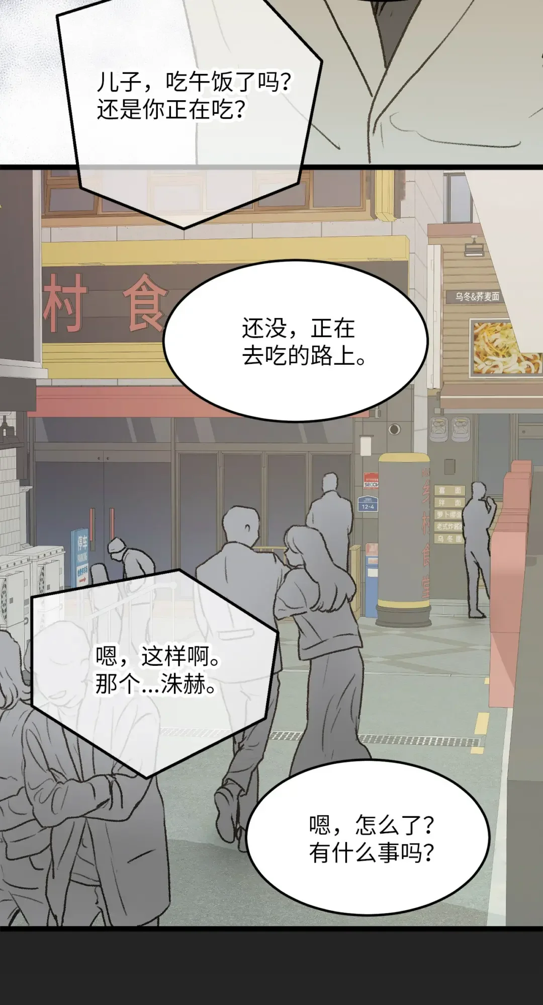 恋爱禁止区域 32 普通人的生活 第22页