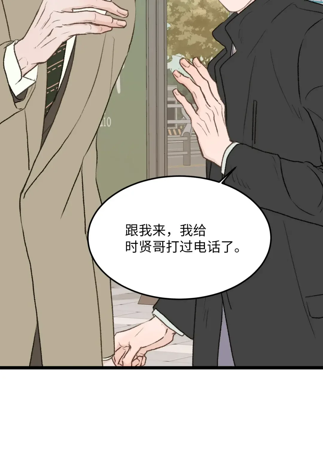 恋爱禁止区域 32 普通人的生活 第46页