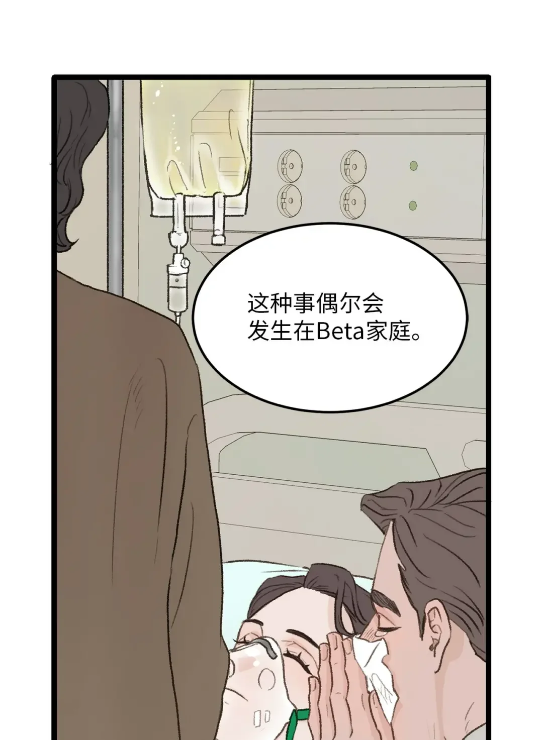 恋爱禁止区域 32 普通人的生活 第71页