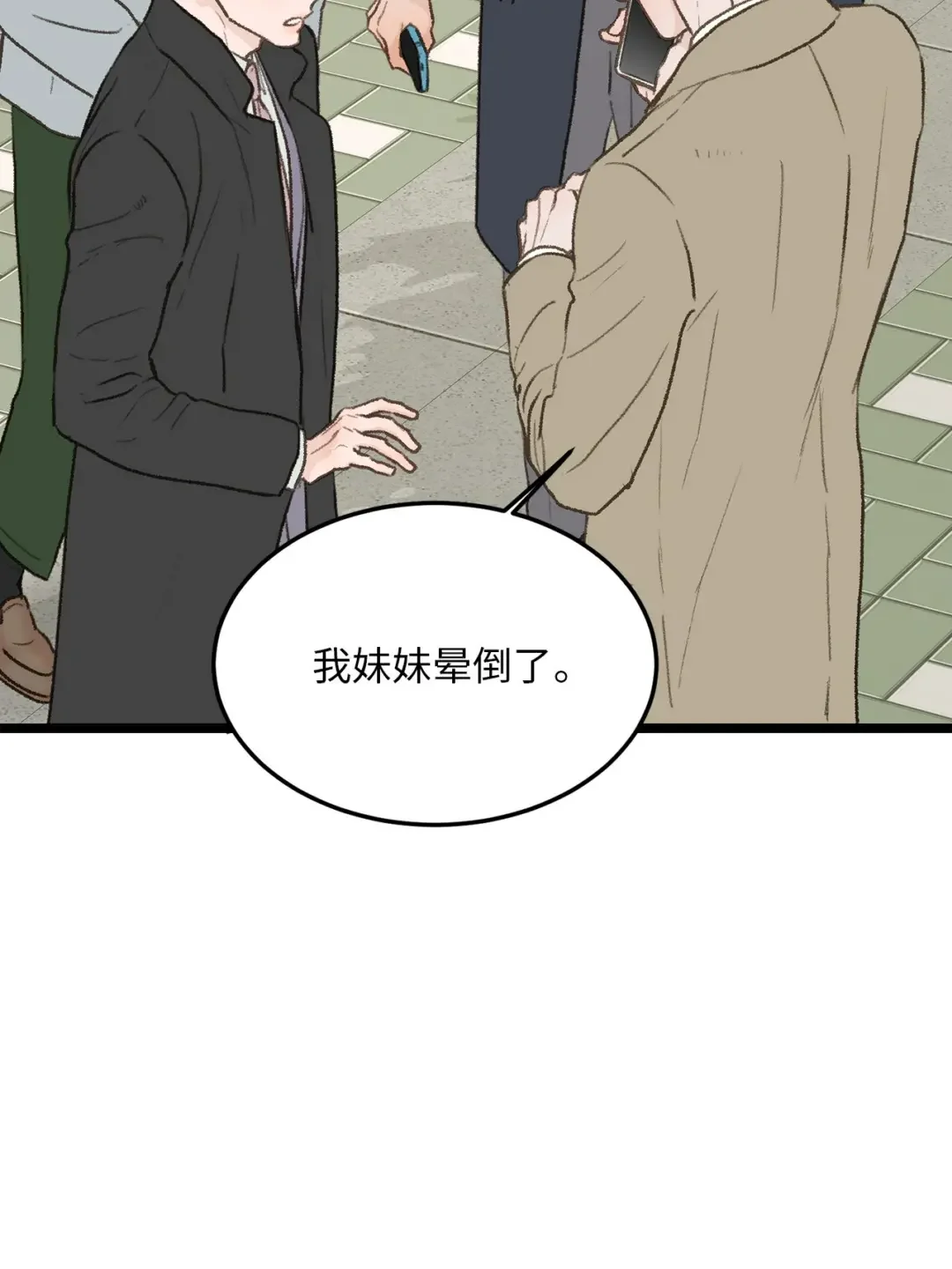 恋爱禁止区域 32 普通人的生活 第35页