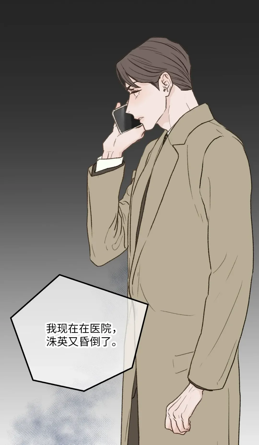 恋爱禁止区域 32 普通人的生活 第23页