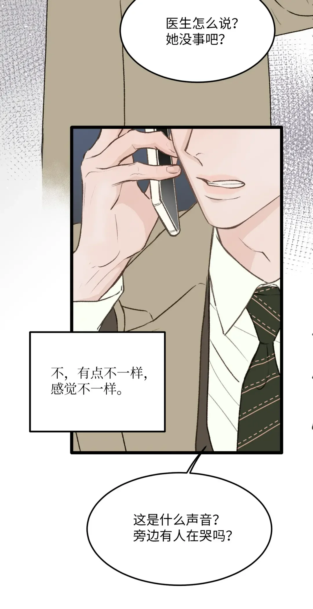 恋爱禁止区域 32 普通人的生活 第30页