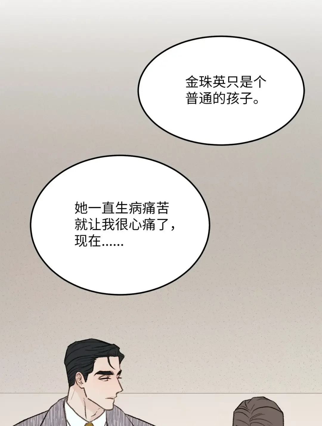 恋爱禁止区域 32 普通人的生活 第86页