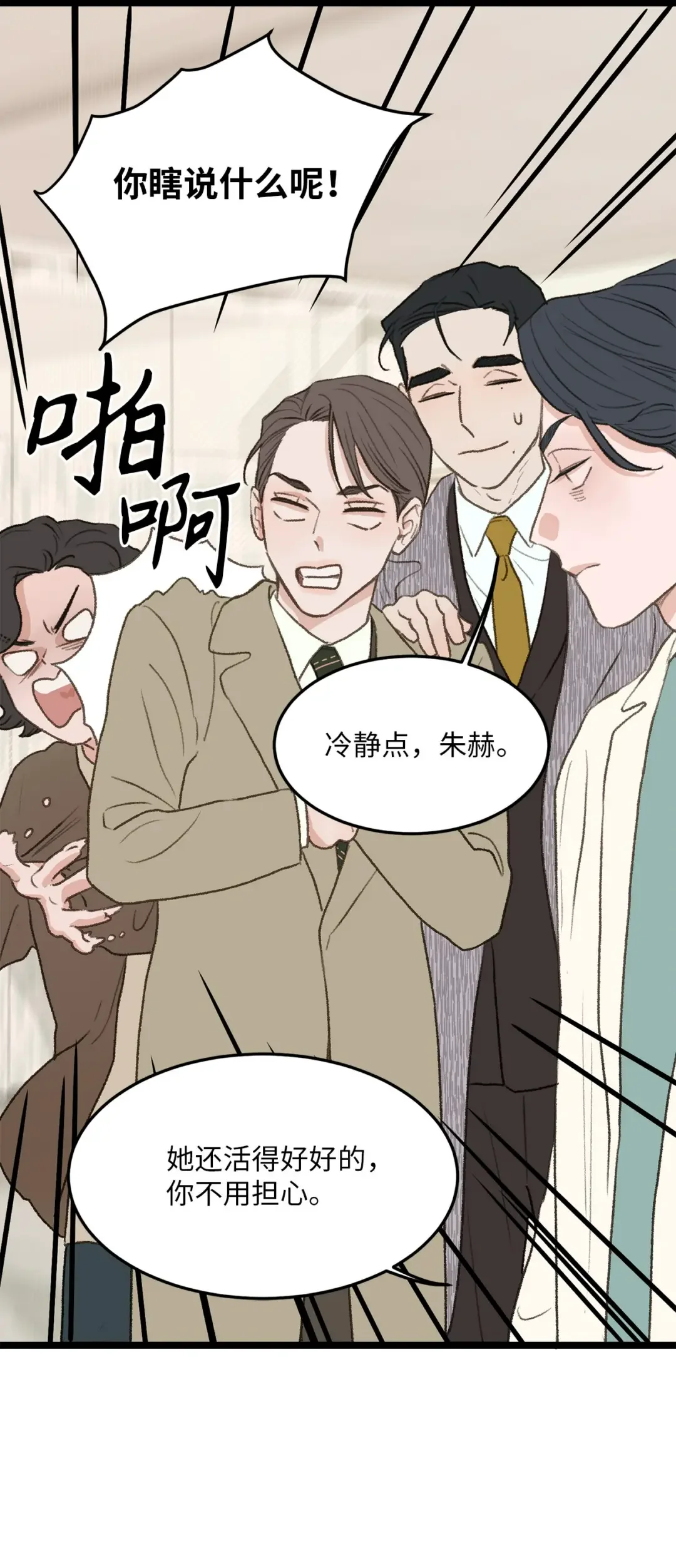 恋爱禁止区域 32 普通人的生活 第61页