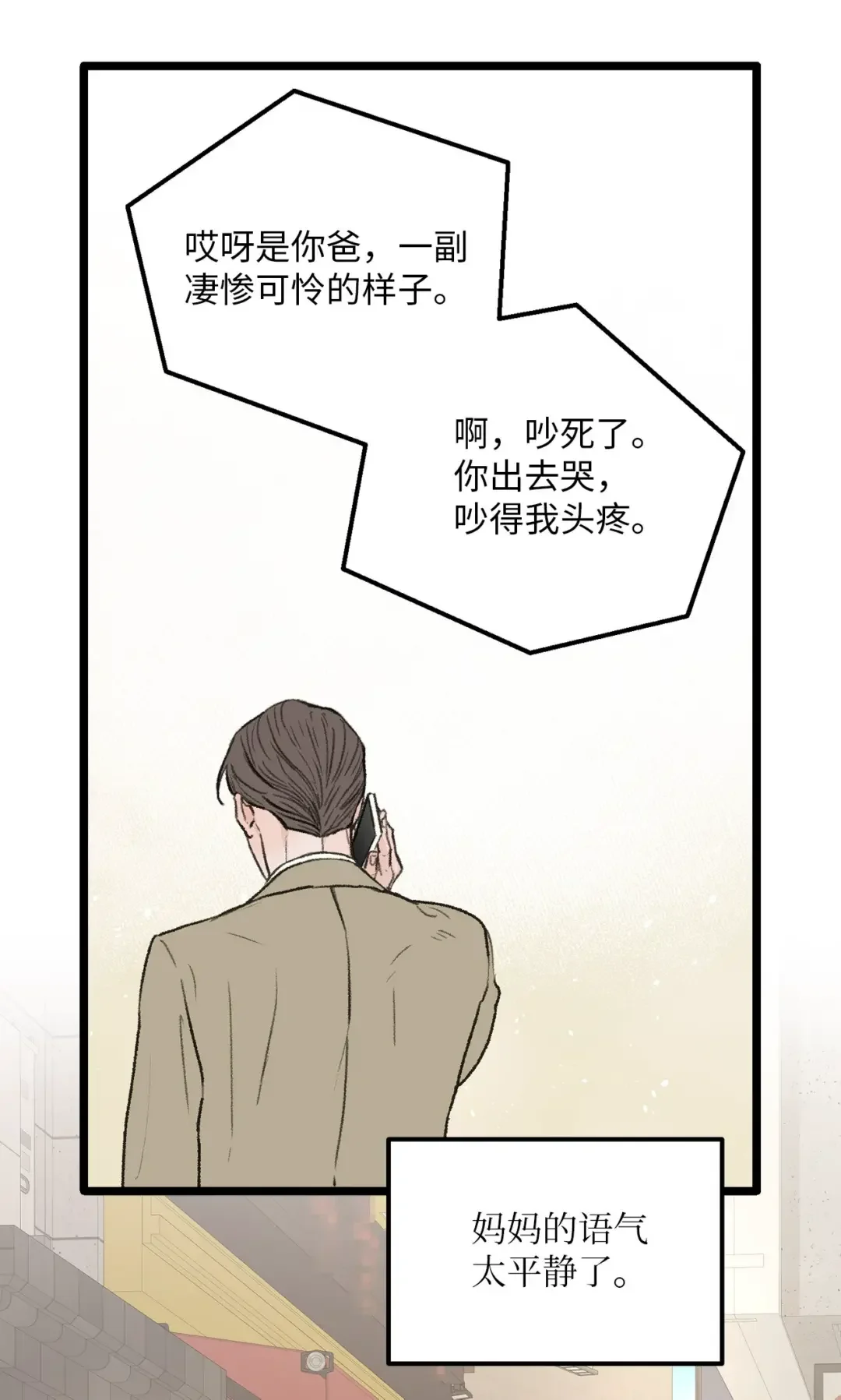 恋爱禁止区域 32 普通人的生活 第31页