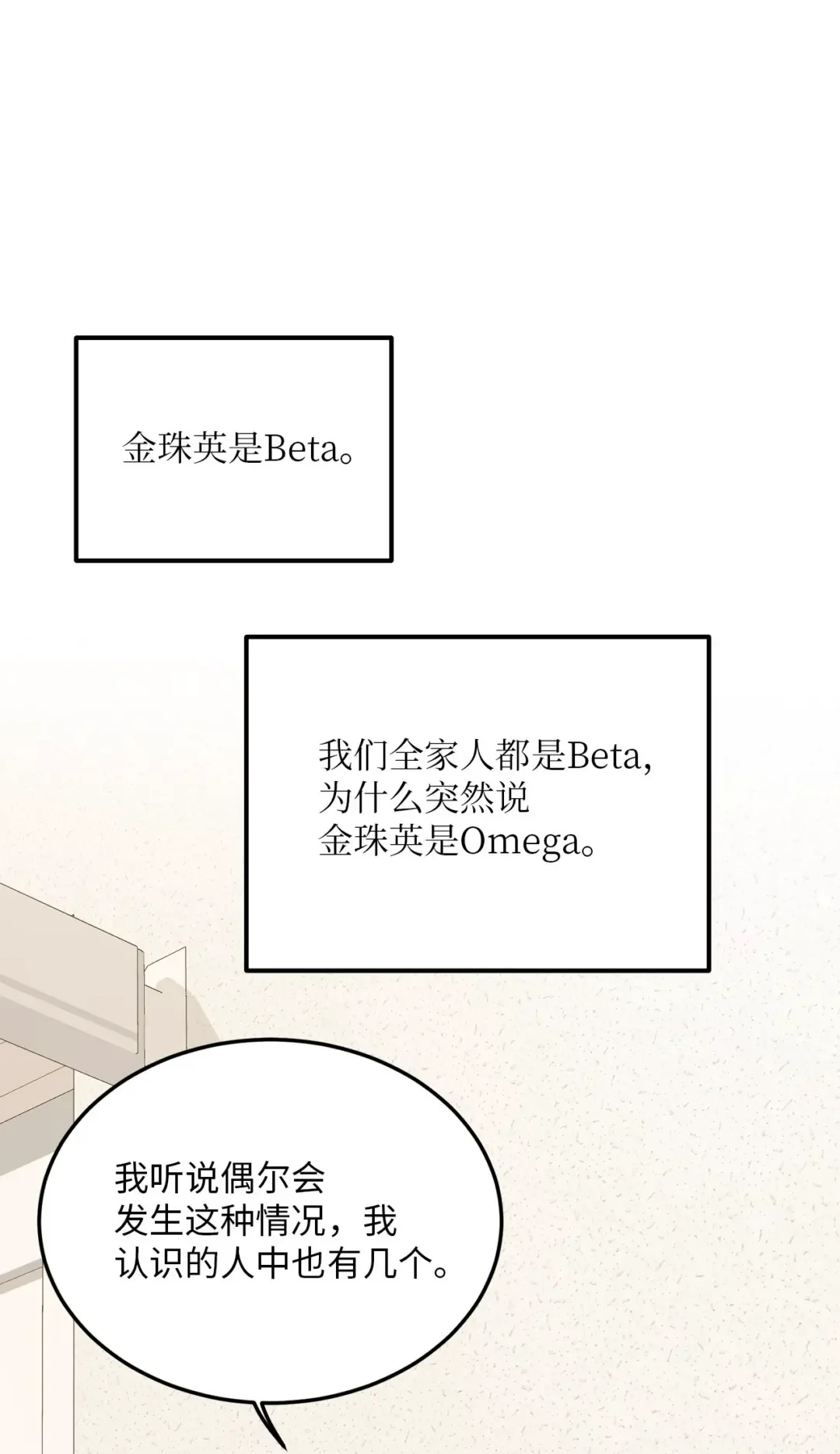 恋爱禁止区域 32 普通人的生活 第82页