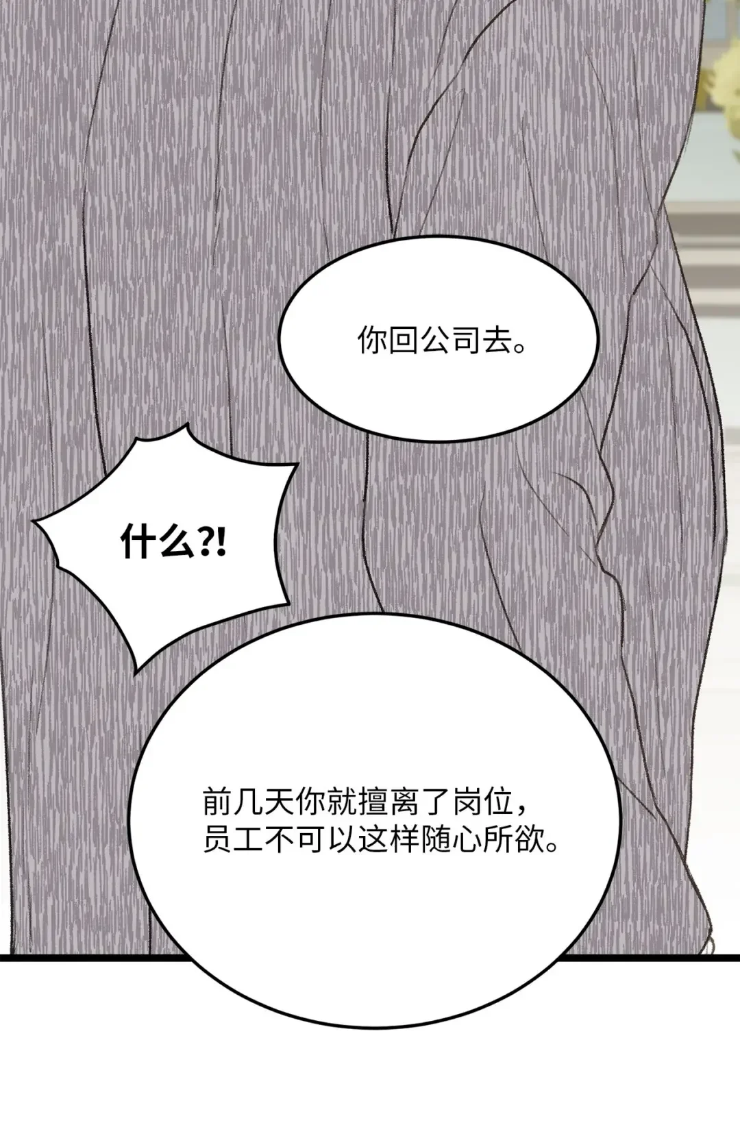 恋爱禁止区域 32 普通人的生活 第52页