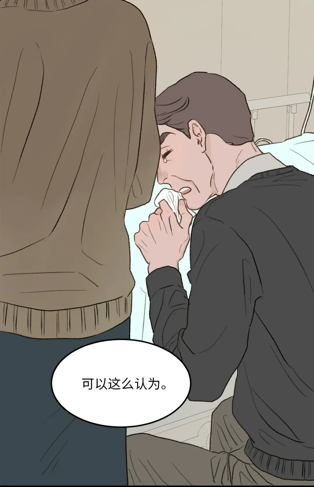恋爱禁止区域 32 普通人的生活 第65页