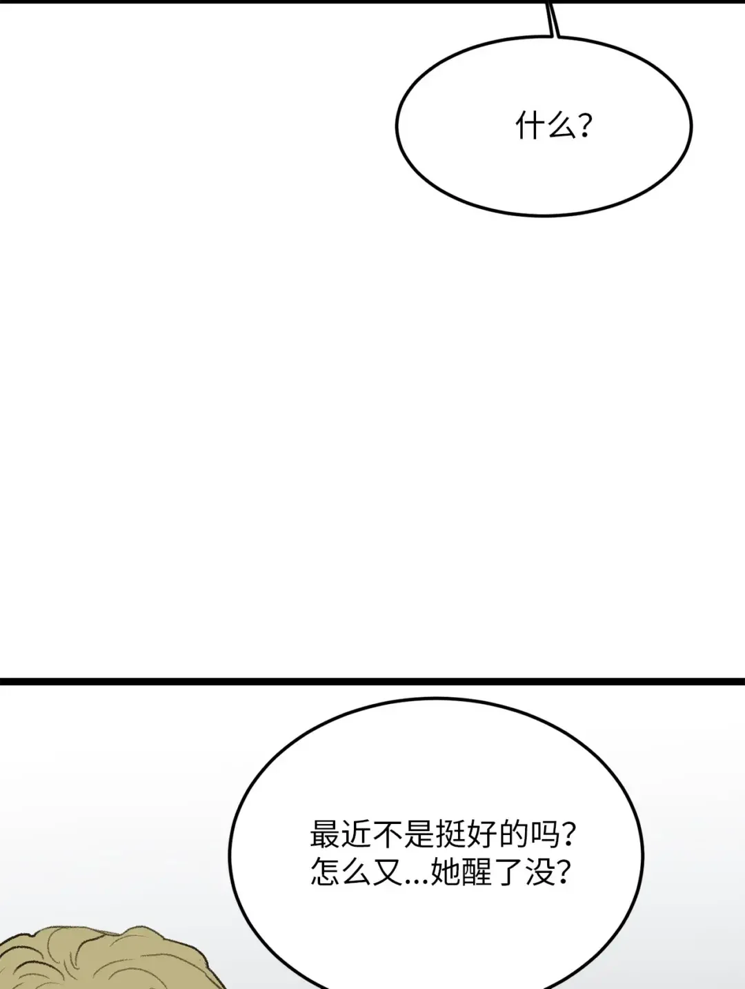 恋爱禁止区域 32 普通人的生活 第27页
