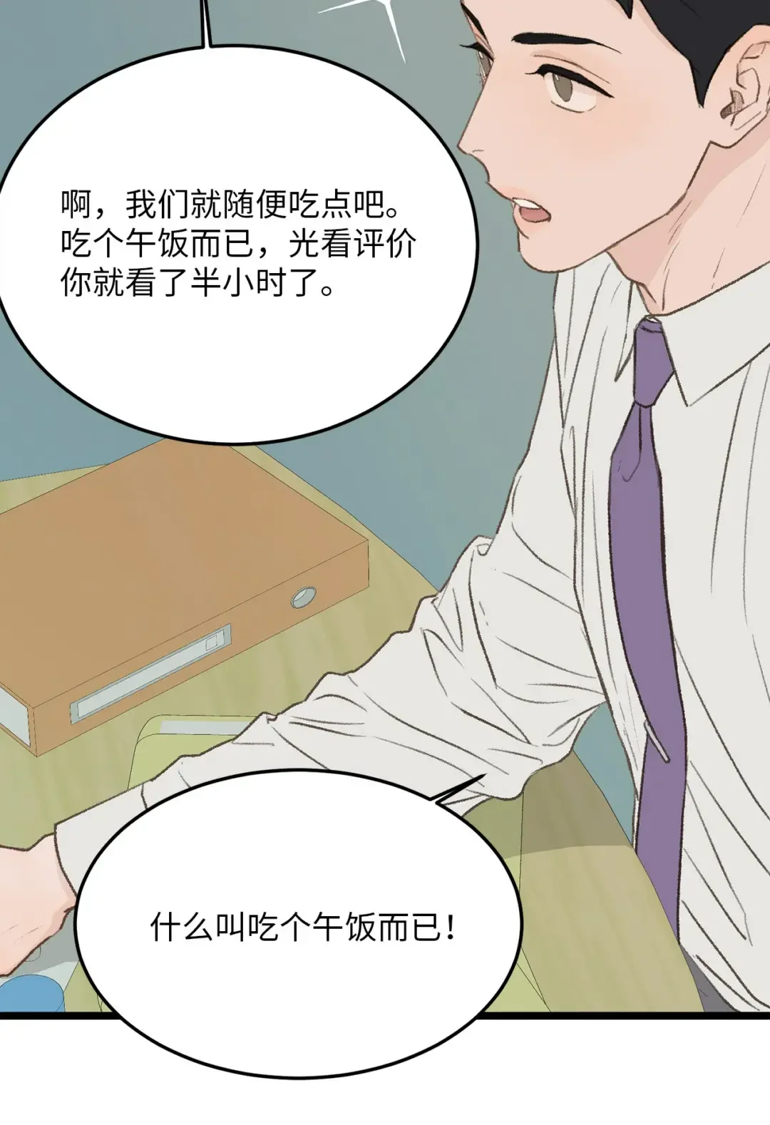 恋爱禁止区域 32 普通人的生活 第6页
