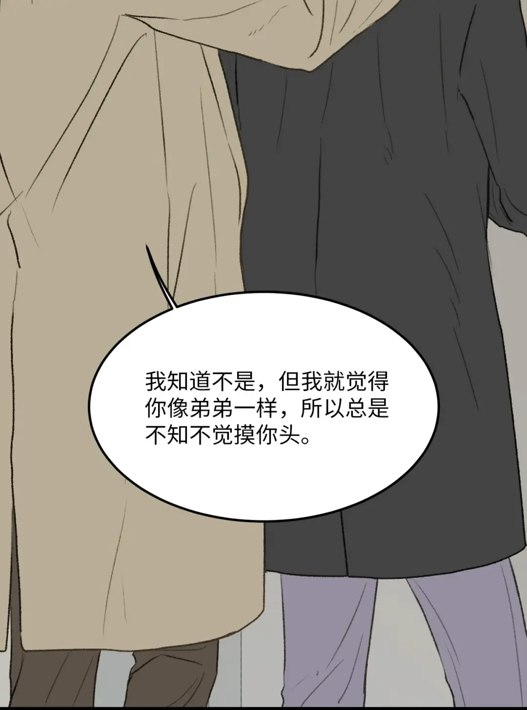 恋爱禁止区域 32 普通人的生活 第14页