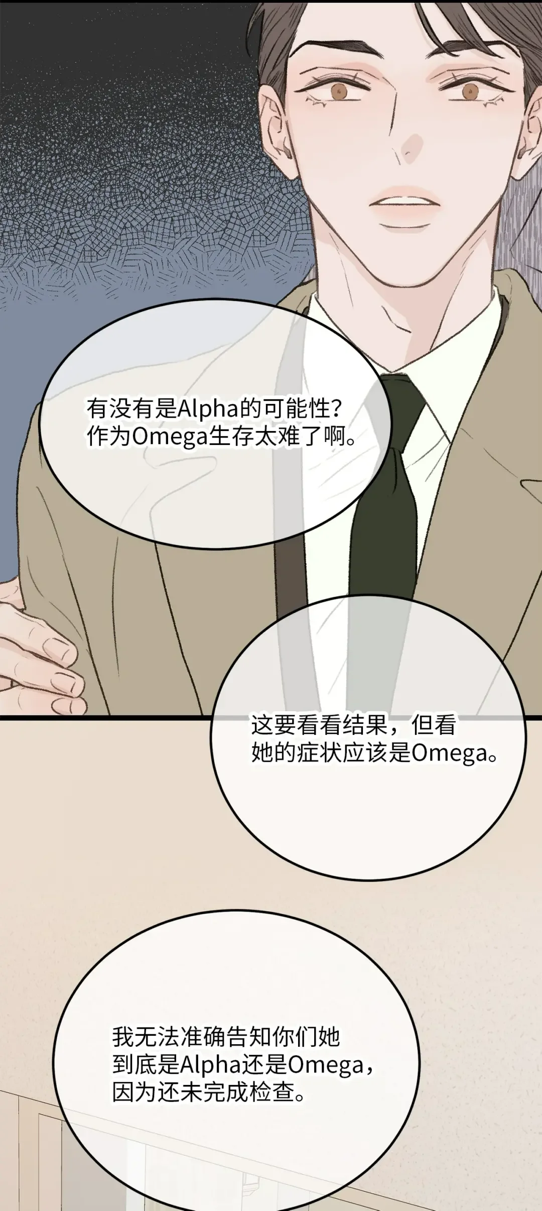 恋爱禁止区域 32 普通人的生活 第78页