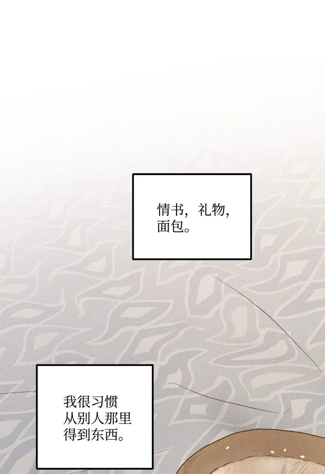 恋爱禁止区域 33 回忆 第76页