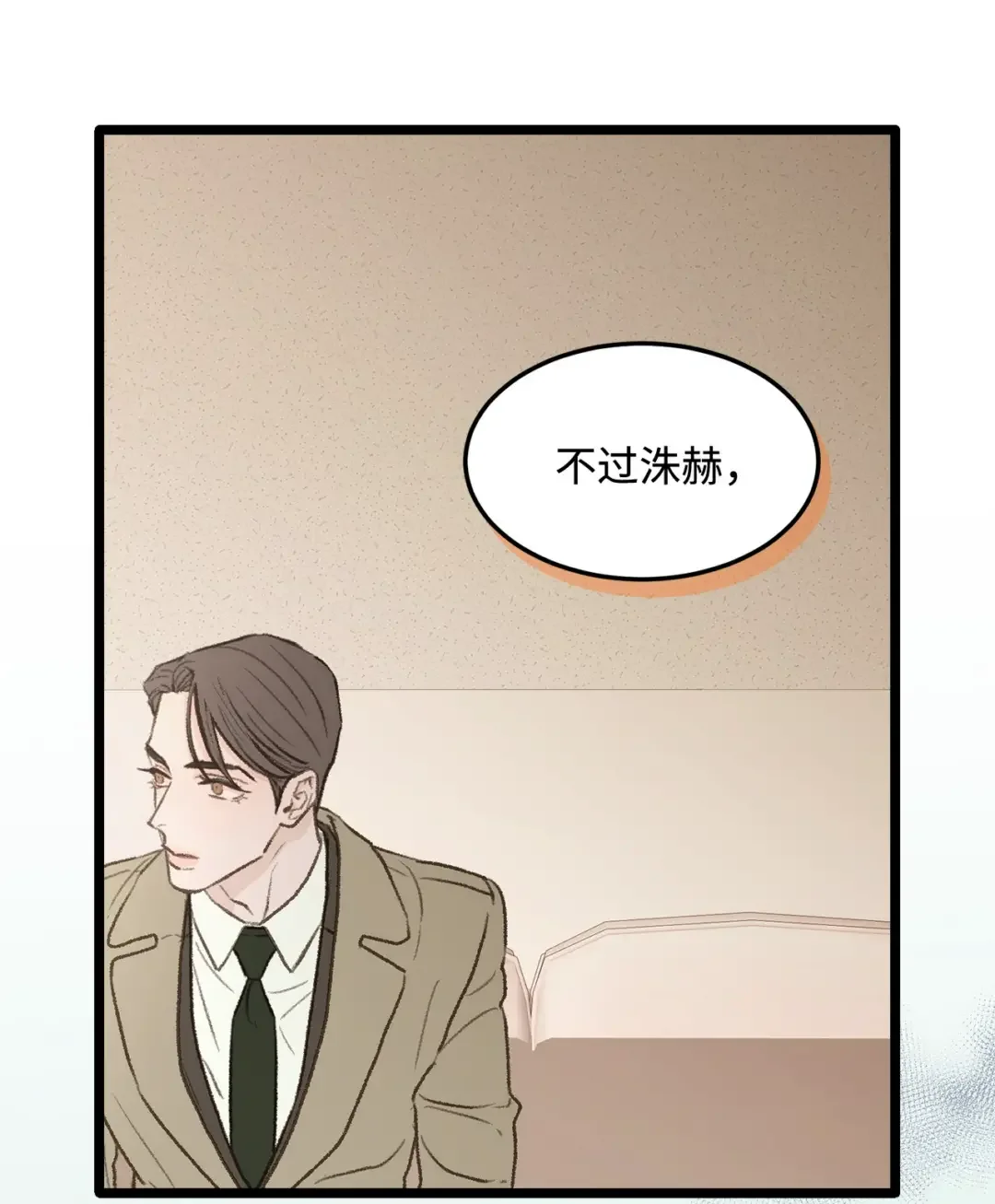 恋爱禁止区域 33 回忆 第6页
