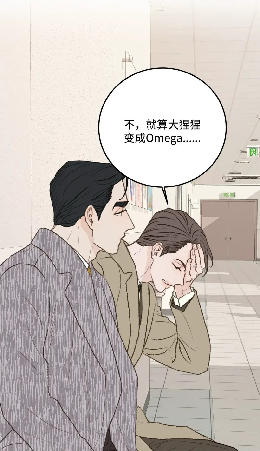 恋爱禁止区域 33 回忆 第23页