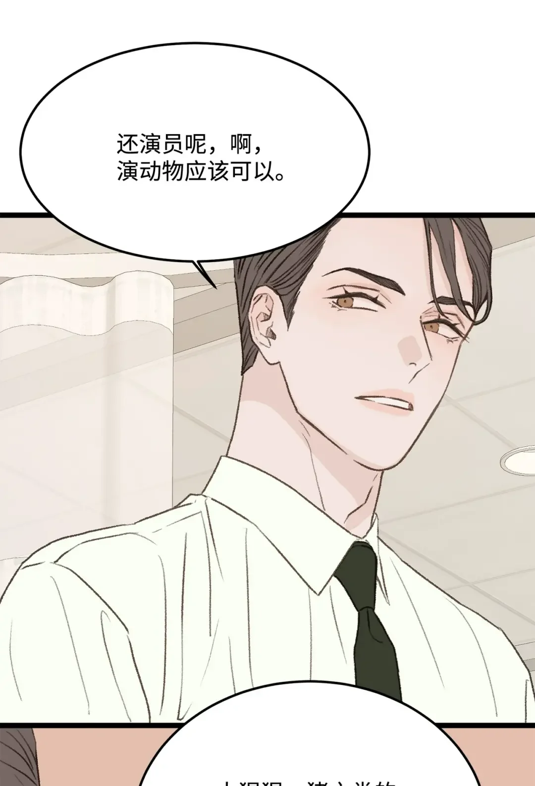 恋爱禁止区域 33 回忆 第36页