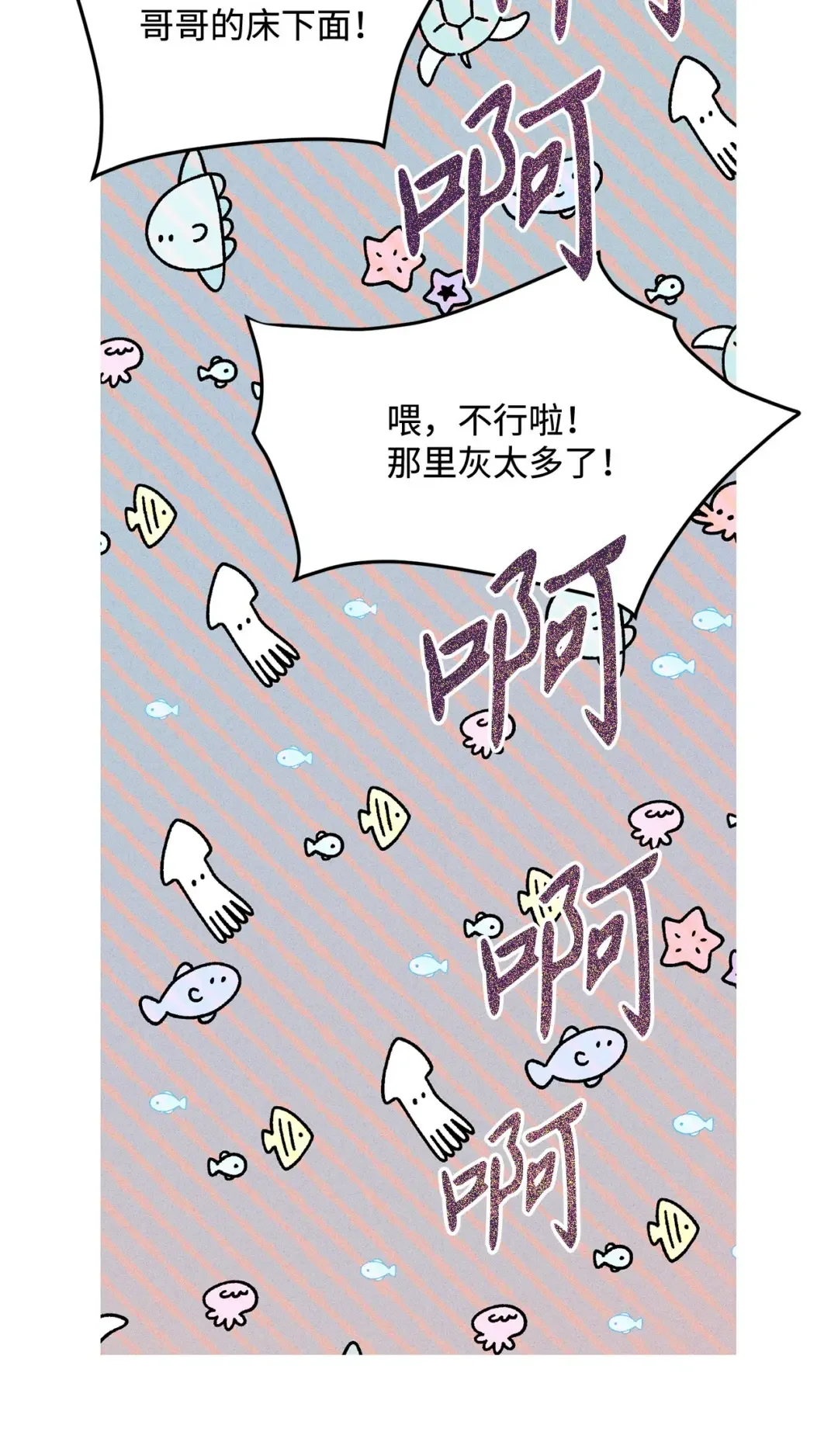 恋爱禁止区域 33 回忆 第71页