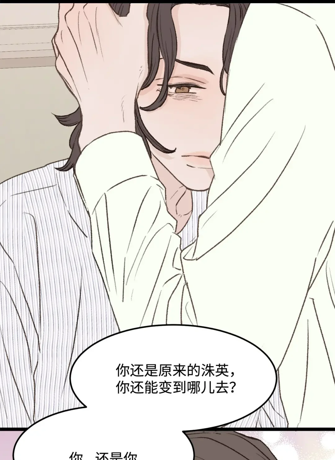 恋爱禁止区域 33 回忆 第42页