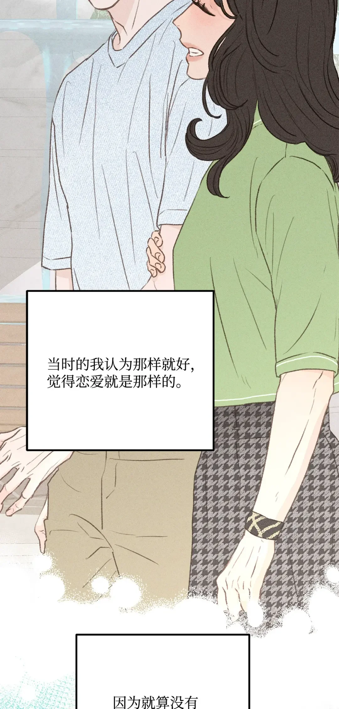 恋爱禁止区域 33 回忆 第80页