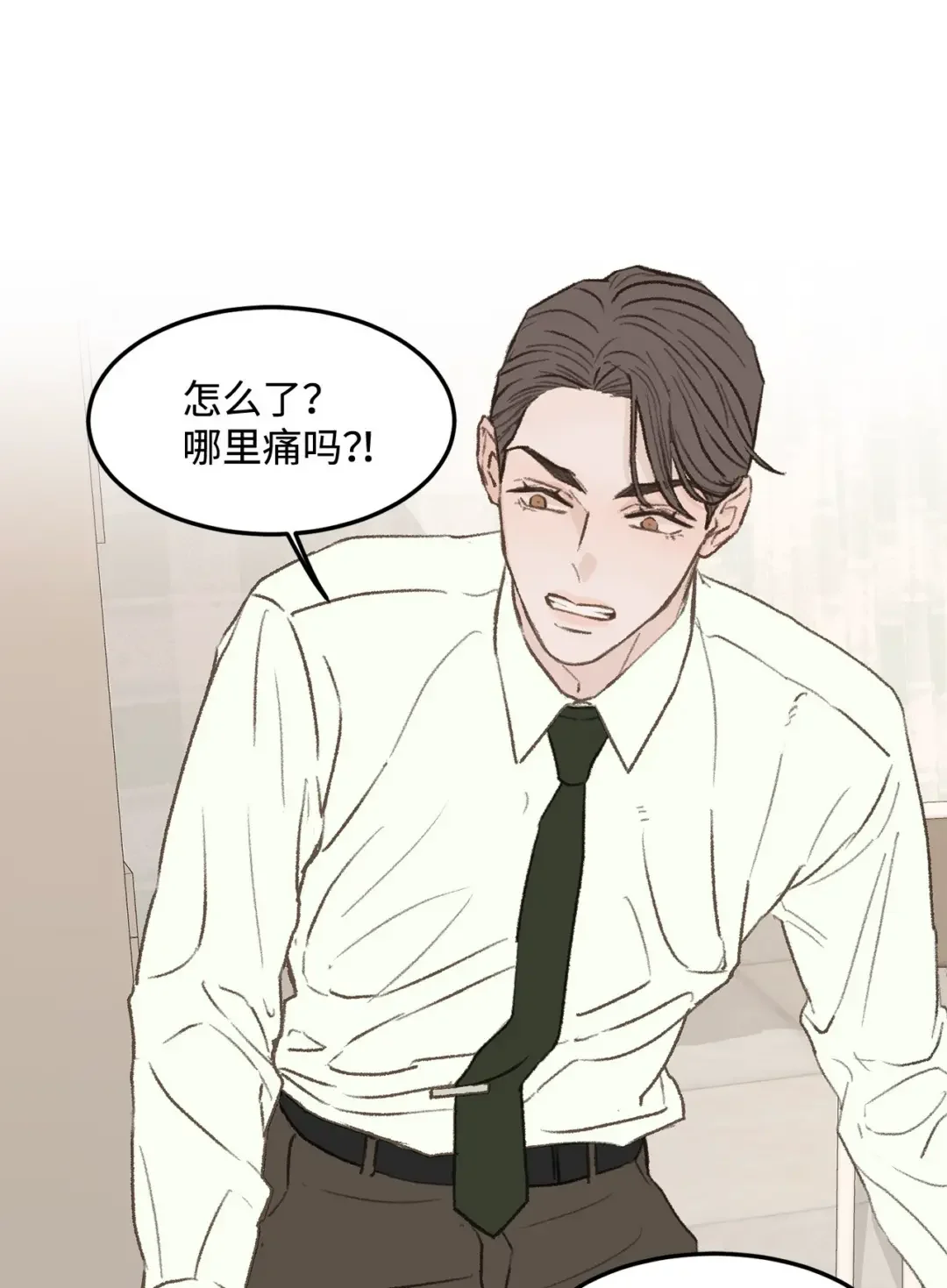 恋爱禁止区域 33 回忆 第28页