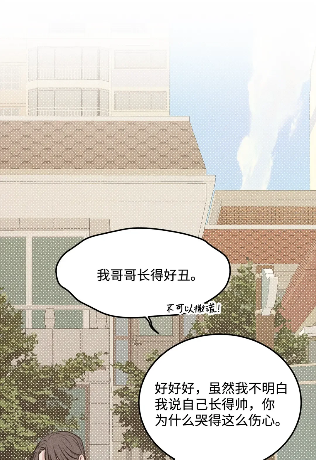 恋爱禁止区域 33 回忆 第61页