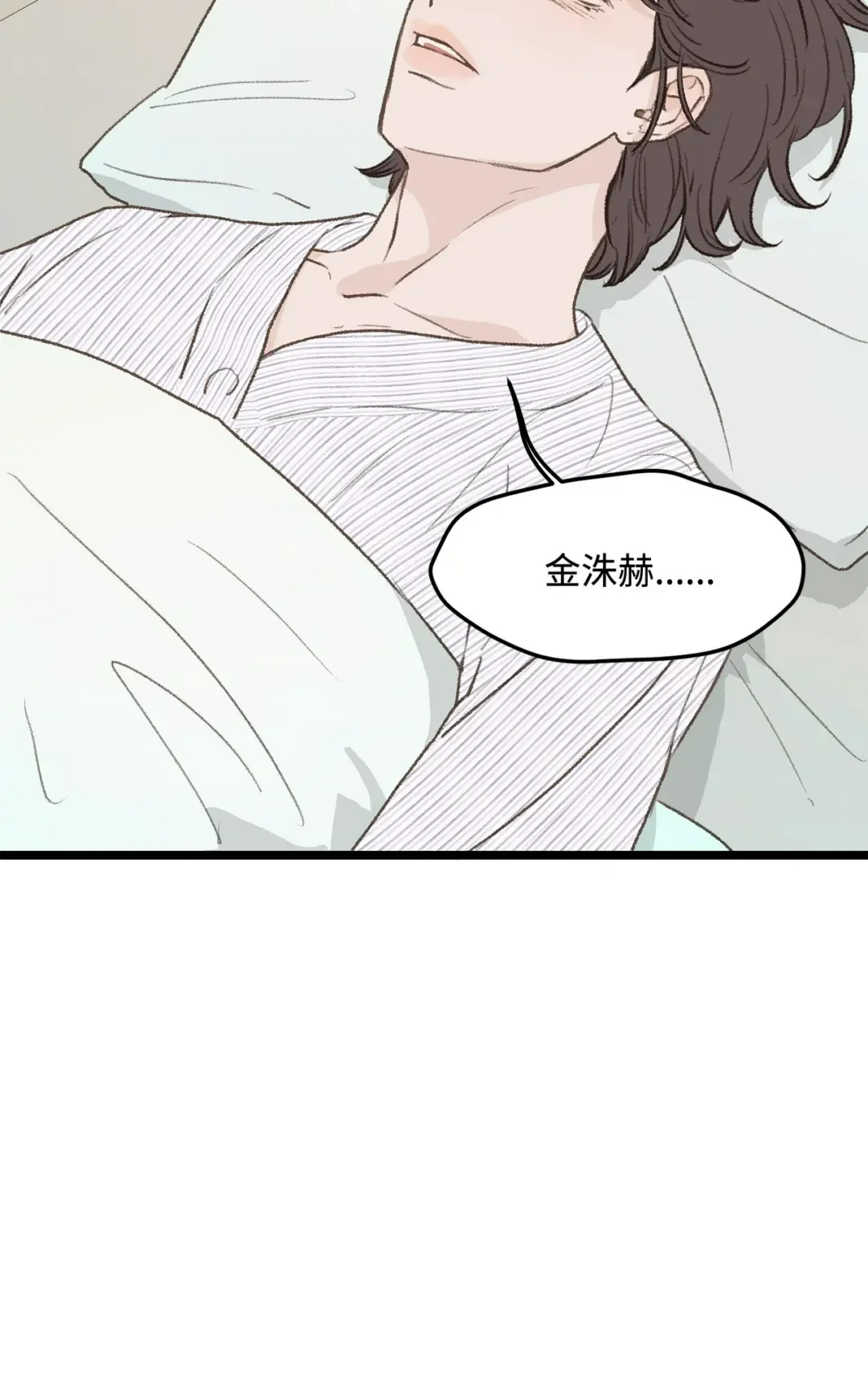恋爱禁止区域 33 回忆 第27页