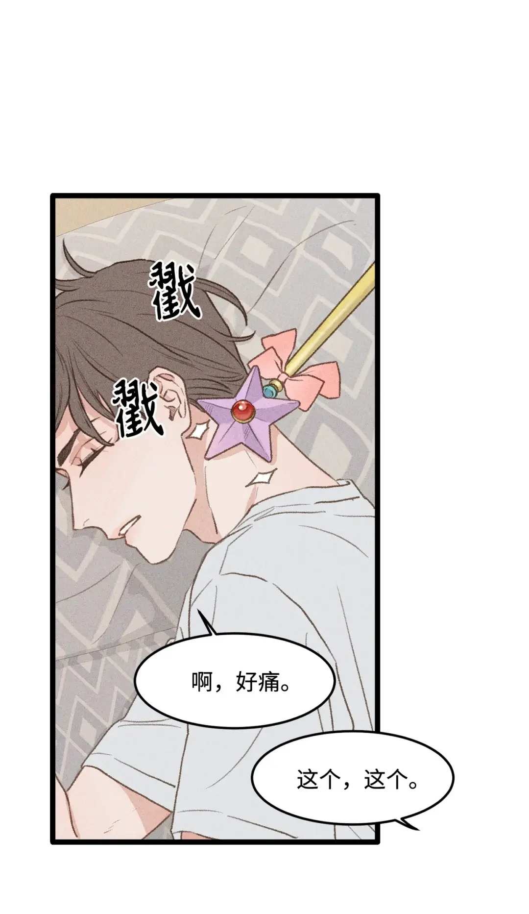 恋爱禁止区域 33 回忆 第65页