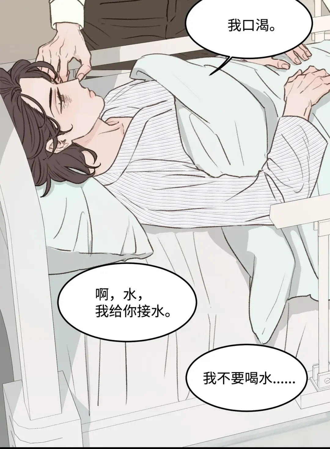 恋爱禁止区域 33 回忆 第29页