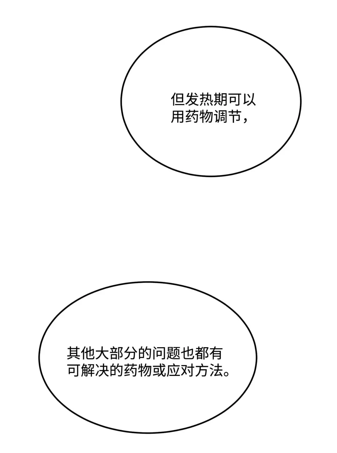恋爱禁止区域 33 回忆 第17页