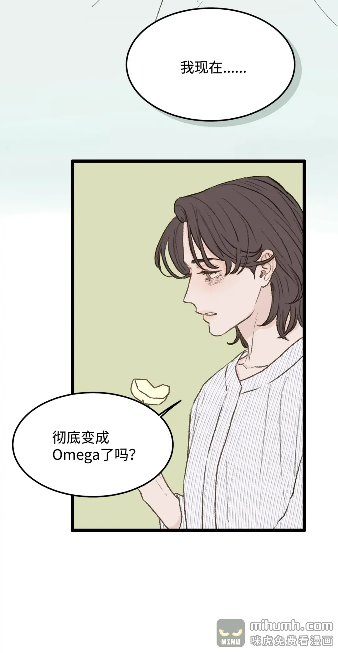 恋爱禁止区域 33 回忆 第32页