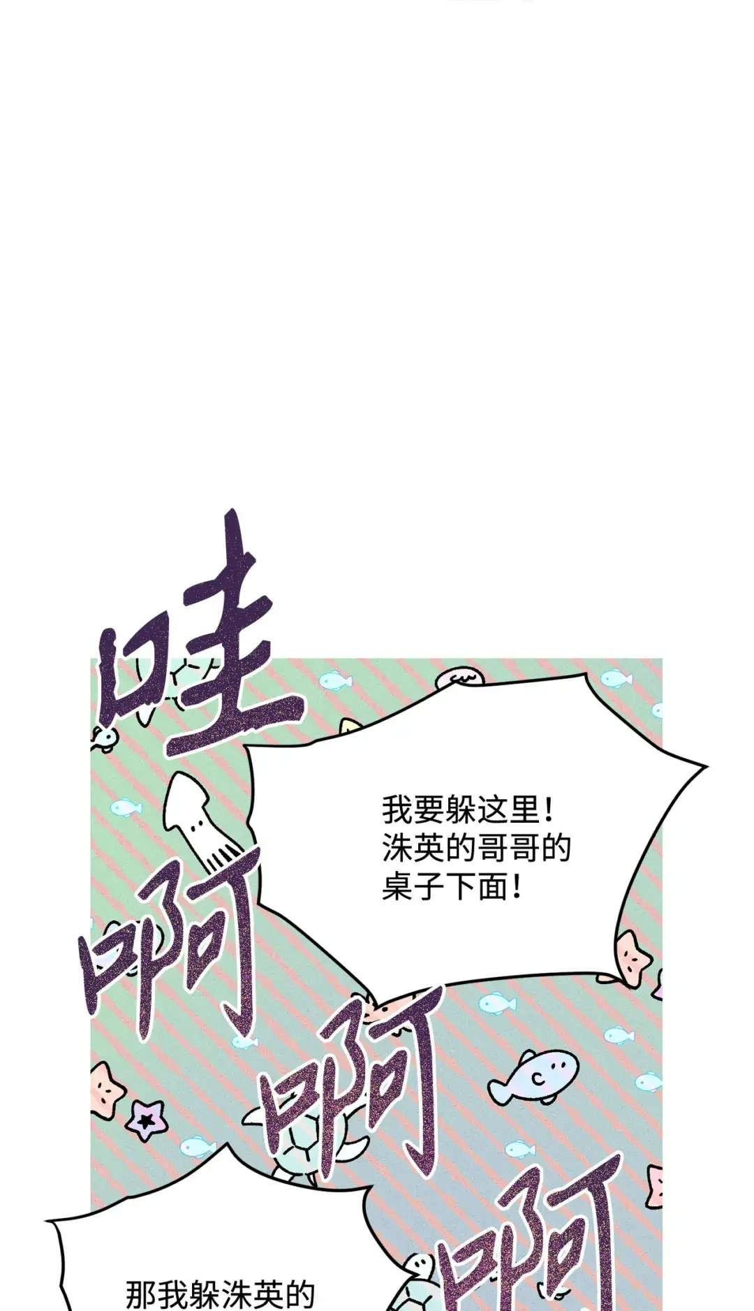 恋爱禁止区域 33 回忆 第70页