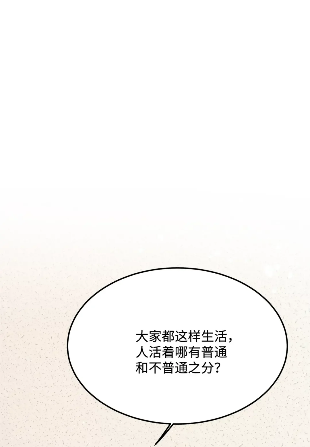 恋爱禁止区域 33 回忆 第13页