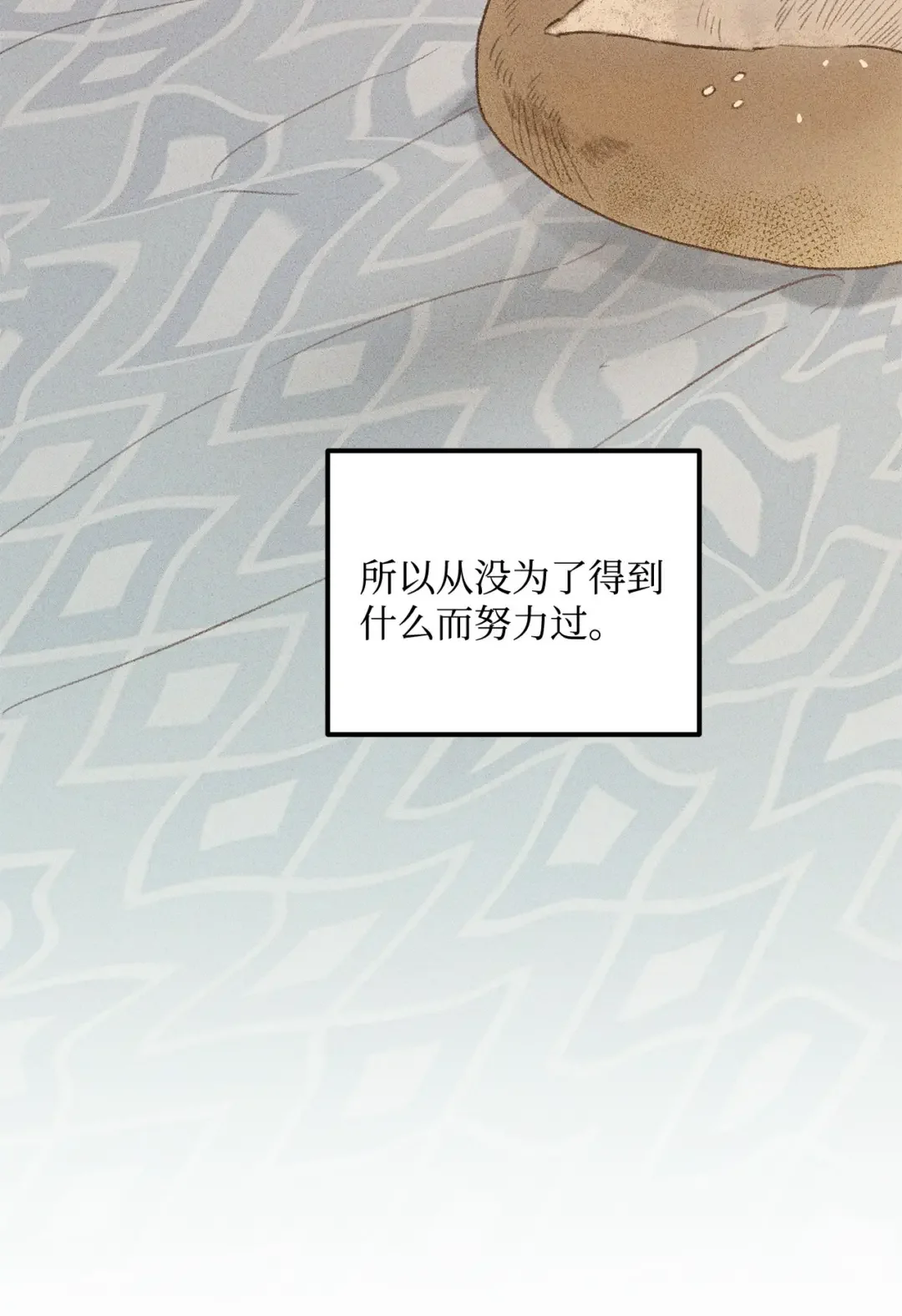 恋爱禁止区域 33 回忆 第77页