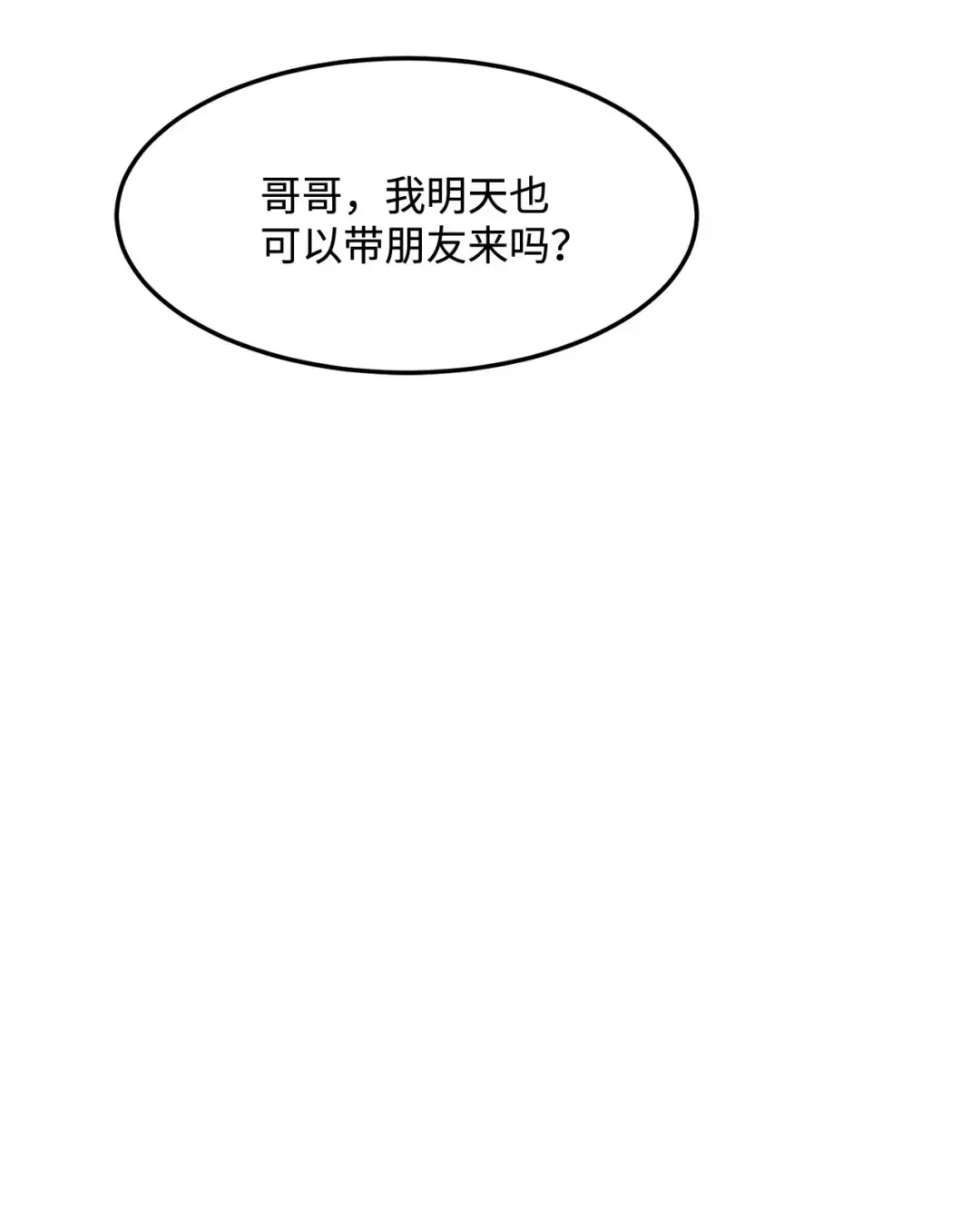 恋爱禁止区域 33 回忆 第75页