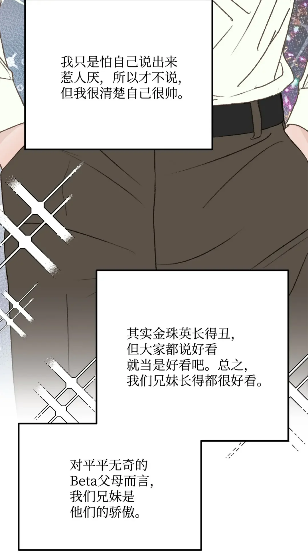 恋爱禁止区域 33 回忆 第49页